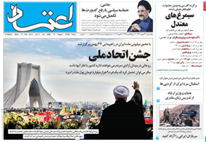 روزنامه اعتماد، شماره 2896