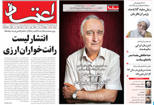 روزنامه اعتماد، شماره 2900
