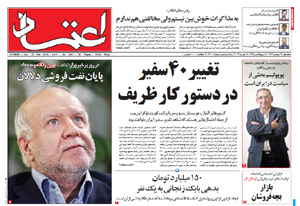 روزنامه اعتماد، شماره 2901