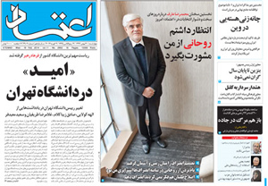 روزنامه اعتماد، شماره 2902