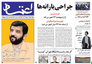 روزنامه اعتماد، شماره 2907