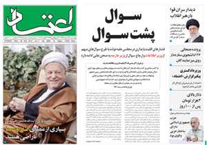 روزنامه اعتماد، شماره 2908