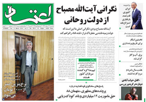 روزنامه اعتماد، شماره 2913