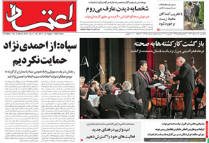 روزنامه اعتماد، شماره 2915