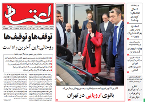 روزنامه اعتماد، شماره 2917