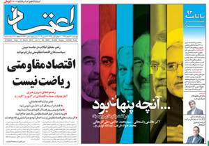 روزنامه اعتماد، شماره 2920