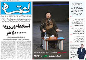 روزنامه اعتماد، شماره 2922