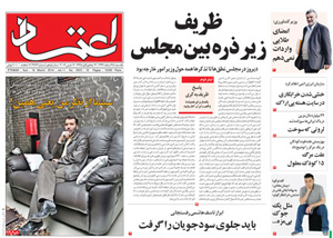 روزنامه اعتماد، شماره 2923