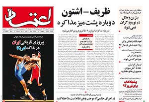 روزنامه اعتماد، شماره 2924