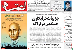 روزنامه اعتماد، شماره 2925