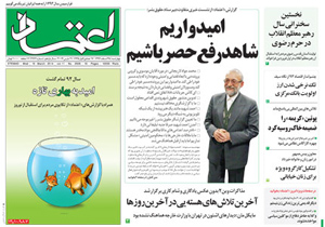 روزنامه اعتماد، شماره 2926