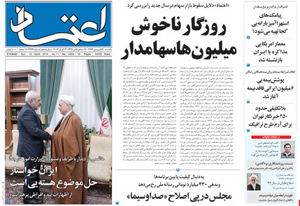 روزنامه اعتماد، شماره 2934