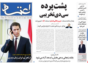 روزنامه اعتماد، شماره 2947