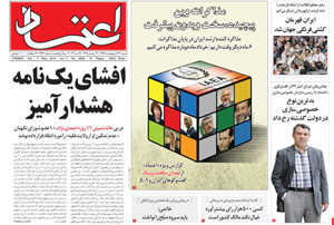 روزنامه اعتماد، شماره 2962