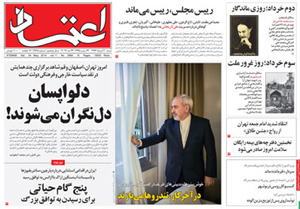 روزنامه اعتماد، شماره 2968