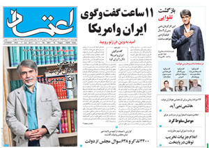 روزنامه اعتماد، شماره 2981