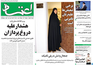 روزنامه اعتماد، شماره 2996
