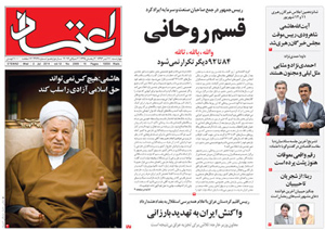روزنامه اعتماد، شماره 2999
