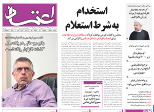 روزنامه اعتماد، شماره 3003