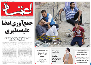 روزنامه اعتماد، شماره 3008
