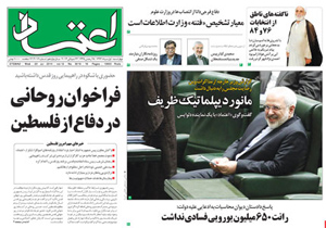 روزنامه اعتماد، شماره 3016