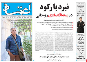 روزنامه اعتماد، شماره 3019
