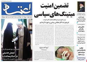 روزنامه اعتماد، شماره 3020