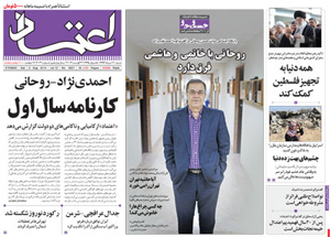 روزنامه اعتماد، شماره 3021