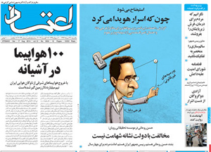روزنامه اعتماد، شماره 3034
