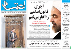 روزنامه اعتماد، شماره 3039