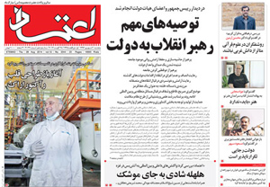 روزنامه اعتماد، شماره 3044