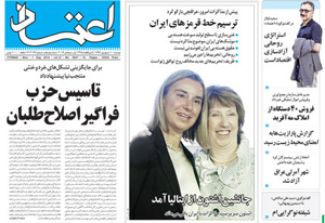 روزنامه اعتماد، شماره 3047