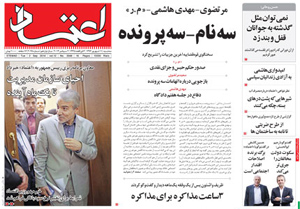 روزنامه اعتماد، شماره 3048