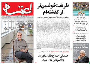 روزنامه اعتماد، شماره 3049
