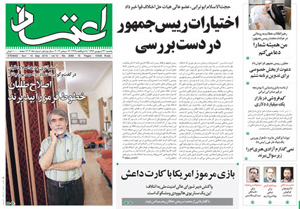 روزنامه اعتماد، شماره 3058