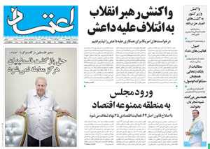 روزنامه اعتماد، شماره 3060