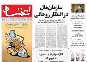 روزنامه اعتماد، شماره 3062