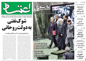 روزنامه اعتماد، شماره 3096