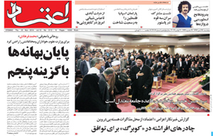 روزنامه اعتماد، شماره 3112