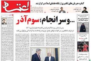 روزنامه اعتماد، شماره 3115