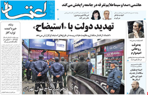 روزنامه اعتماد، شماره 3145