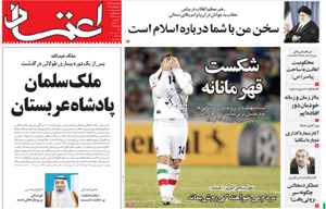 روزنامه اعتماد، شماره 3163