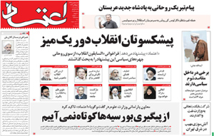 روزنامه اعتماد، شماره 3164