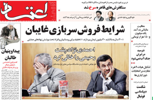 روزنامه اعتماد، شماره 3165