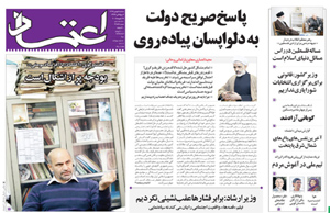 روزنامه اعتماد، شماره 3166