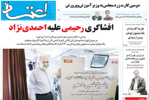 روزنامه اعتماد، شماره 3167