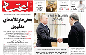 روزنامه اعتماد، شماره 3169