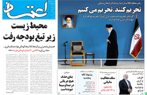 روزنامه اعتماد، شماره 3185