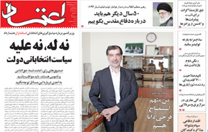 روزنامه اعتماد، شماره 3194