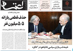 روزنامه اعتماد، شماره 3196